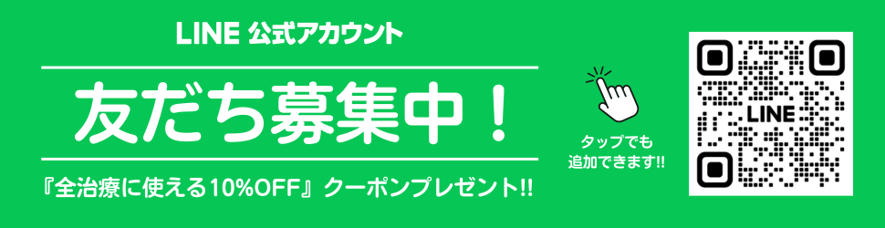 LINE友だち募集中