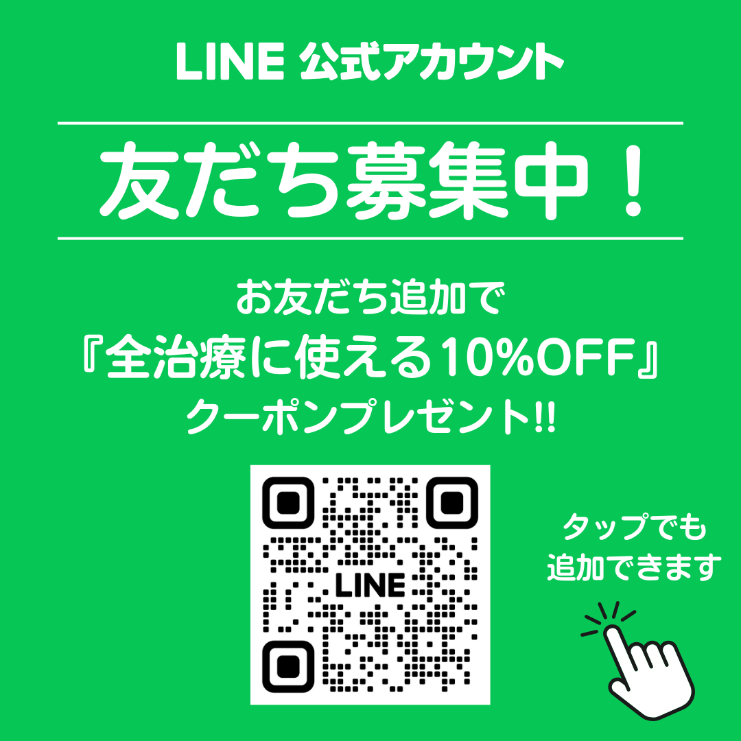 LINE友だち募集中