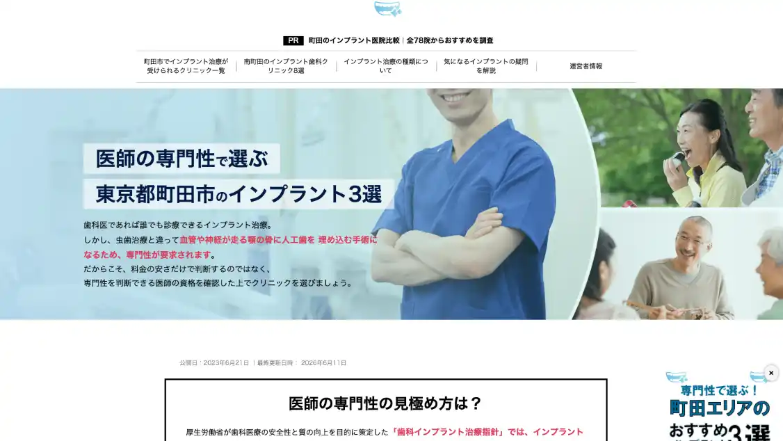 「町田市のインプラント専門サイト」で長谷川貴司院長 監修記事が紹介されました