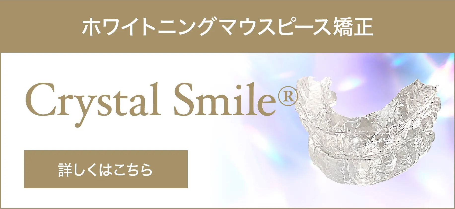 Crystal Smile