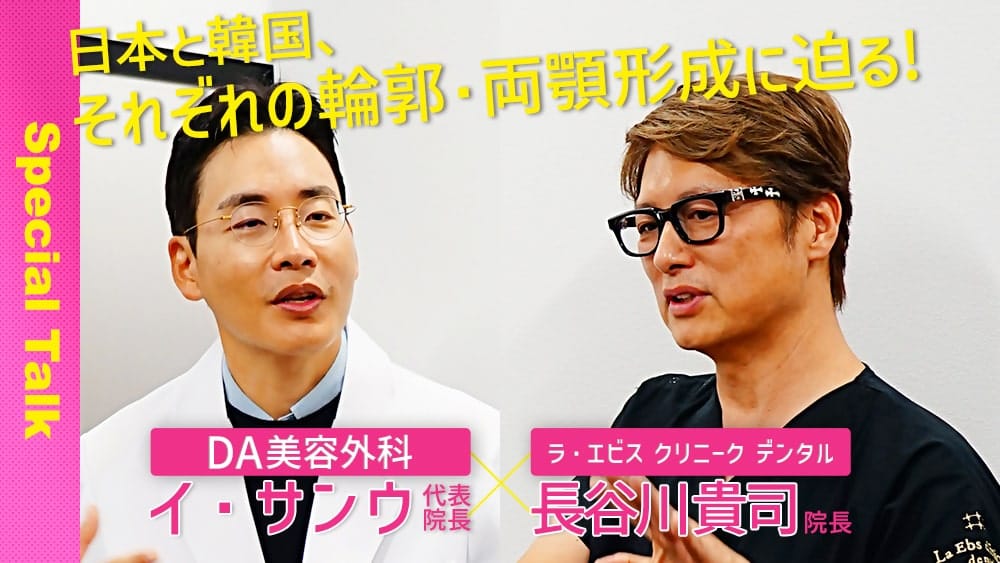 対談:DA美容外科 イ・サンウ代表院長