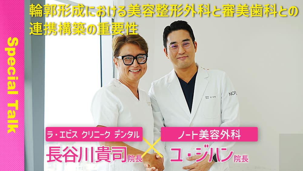 対談:ノート美容外科 ユ・ジハン院長